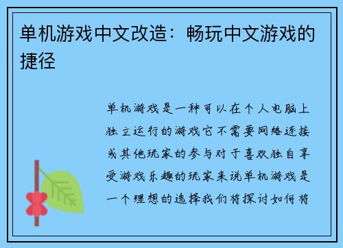 单机游戏中文改造：畅玩中文游戏的捷径
